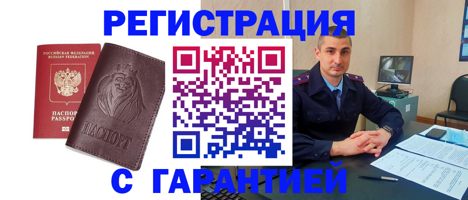 прописка для военкомата в Зуевке