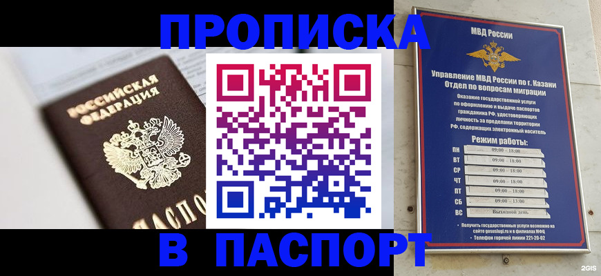 прописка в квартире в Зуевке
