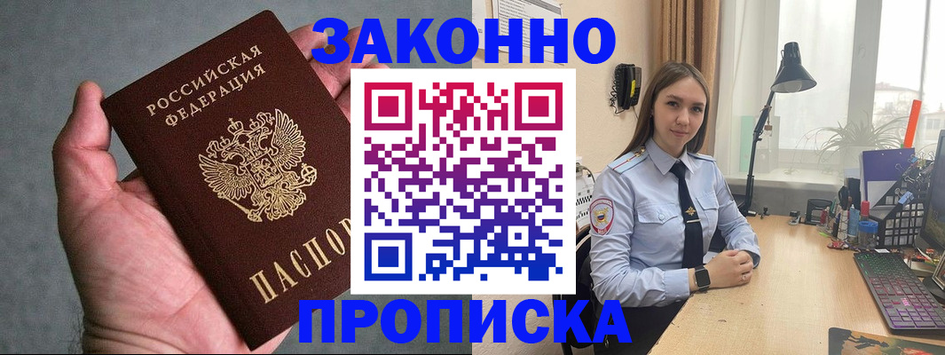 прописка гарантия в Зуевке